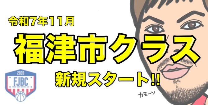 福津市クラス新規スタート 福津市クラス新規スタート